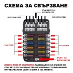 12V Предпазително (бушонно) табло за автомобил, кемпер и лодка - Image 2